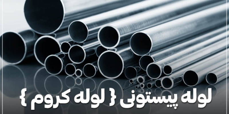 راهنمای کامل انتخاب لوله پیستونی باکیفیت برای جک هیدرولیک
